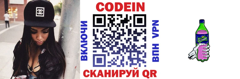 Кодеин напиток Lean (лин)  Кологрив 